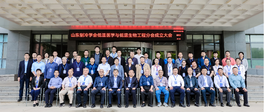 AG九游官网(中国)股份有限公司成立低温医学与低温生物工程分会